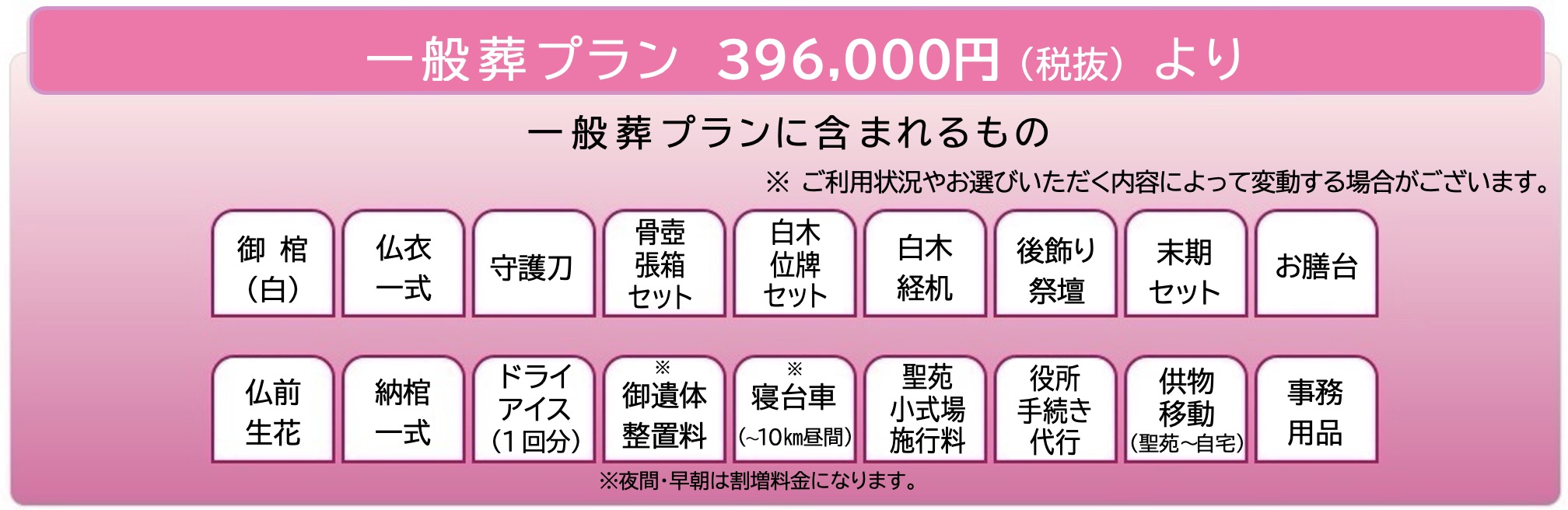 一般葬プラン 396,000円 一般葬プラン 396,000円