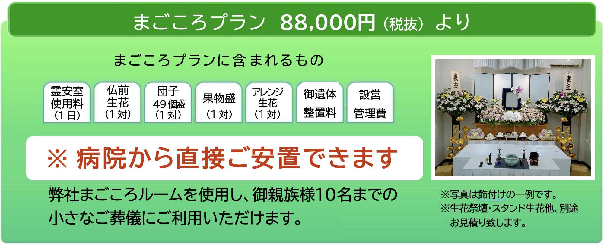 まごころプラン88,000円 まごころプラン88,000円